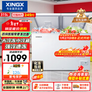 星星（XINGX）315L雙溫家用臥式冰柜 大容量保鮮節能臥式冰箱 冷藏冷凍雙溫雙箱減霜冷柜 BCD-315JE 以舊換新