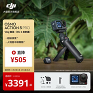大疆 Osmo Action 5 Pro 超旗艦畫(huà)質(zhì)運動(dòng)相機 戶(hù)外摩托騎行潛水徒步vlog便攜式4K攝像機 Vlog 套裝（DJI Mic 3 發(fā)射器） 官方標配 無(wú)內存卡