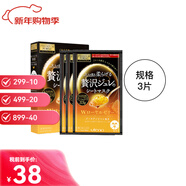 佑天蘭（Utena） 黃金果凍膠原蛋白蜂王漿緊致美容面膜送女友新年情人節生日禮物 金色蜂王漿緊致面膜 3片裝