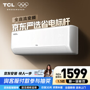 TCL空調1.5/2匹 真省電SE 空調掛機 超一級能效 變頻冷暖 壁掛式臥室掛機 以舊換新空調 1.5匹 一級能效真省電SE