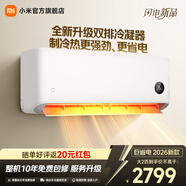 小米空調巨省電1.5匹新一級能效變頻冷暖壁掛式臥室智能空調掛機30S速冷60S速熱 智慧清潔 巨省電 2026款 大2匹 雙排冷凝器 小米澎湃智聯(lián)