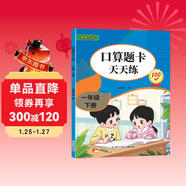 一年級下冊口算 100以?xún)燃訙p法混合練習 2025年新版口算題卡一年級下冊 口算大通關(guān)天天練 每天100道計時(shí)訓練