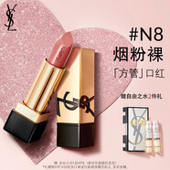 YSL圣羅蘭全新方管口紅N8滋潤唇膏顯色化妝品生日禮物送女友新年情人節禮物
