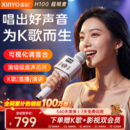 金運（KINYO）【熱銷(xiāo)100W+】超響麥話(huà)筒音響一體機k歌麥克風(fēng)音箱手機聲卡直播家用戶(hù)外唱歌卡拉OK新年禮物H100