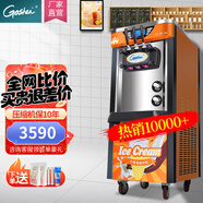 戈紳（goshen）  冰淇淋機 商用 冰激凌機 全自動(dòng) 雪糕機 軟冰激凌機器學(xué)校門(mén)口奶茶店擺攤甜筒 |創(chuàng  )業(yè)款|立式冰淇淋機（橙色）