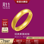 周生生新年黃金戒指 足金光身素圈戒 結婚可作對戒79430R計價(jià)11圈5.5克