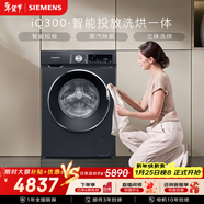 西門(mén)子（SIEMENS）iQ300 10KG大容量 全自動(dòng)滾筒洗衣機自帶烘干 洗烘一體 AI智投 蒸氣除菌防過(guò)敏WN52A1A20W國家補貼