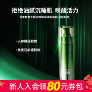 百雀羚（PECHOIN）【屈臣氏】男士肌活勁能潤澤保濕乳全新配方100ml 新舊包裝隨機發(fā)