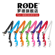 RODE 羅德PSA1+專(zhuān)業(yè)懸臂支架電容麥克風(fēng)大振膜話(huà)筒桌面萬(wàn)向懸掛式直播博客錄音廣播支撐架 【黑色】PSA1+懸臂支架