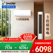 海爾出品統帥空調 超省電套裝 變頻冷暖 一級能效 節能省電臥室客廳1.5匹空調掛機3匹柜機組合一室一廳