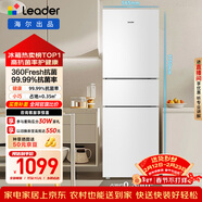 統帥（Leader）海爾冰箱出品悅享系列219L三門(mén)家用小冰箱二級能效風(fēng)冷抗菌冰箱LC3-230WW9庫存有限只退不換