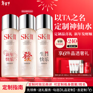 SK-II[定制]神仙水精華230ml化妝護膚品套裝禮盒水乳sk2生日新年禮物女
