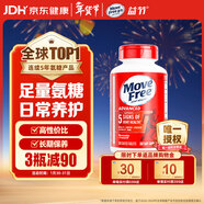 Move Free益節 氨糖軟骨素鈣片 紅瓶200粒 維骨力成人中老年 美國進(jìn)口