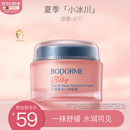 貝德美（bodcrme）冰川雪融霜夏季面霜兒童輕薄嬰兒寶寶霜清爽保濕曬后修護霜50g