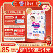 花王品牌進(jìn)口妙而舒紙尿褲M(mǎn)64片(6-11kg)中號嬰兒尿不濕 舒爽安心鎖水