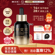 樊文花7號勝肽緊致淡紋精華露保濕抗皺緊致肌膚面部精華液芳香情人節禮 勝肽緊致淡紋精華露 30ml