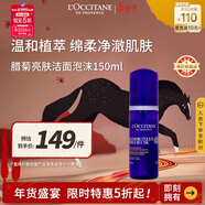 歐舒丹臘菊潔面泡沫150ml氨基酸溫和潔顏提亮不緊繃法國原裝進(jìn)口