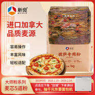 新良大師披薩專(zhuān)用粉2斤裝 西餐家用烘焙原料 高筋面粉 意式披薩粉
