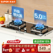 蘇泊爾（SUPOR）燃氣灶煤氣灶具雙灶5.0KW大火力一級能效臺式嵌入式鋼化玻璃面板全進(jìn)風(fēng)液化氣Q5