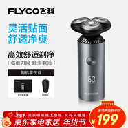 飛科（FLYCO）【年貨禮物】電動(dòng)剃須刀男士刮胡刀便攜智能快充新年生日禮物送男生好友老公送父親爸爸FS965