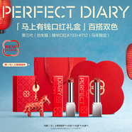 完美日記【好運限定】第三代仿生膜口紅雙支禮盒淡紋亮唇色新年禮物送女