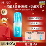 碧柔（Biore）花王沁感防曬噴霧60ml戶(hù)外隔離霜高倍防曬霜防水紫外線(xiàn)通勤護膚品