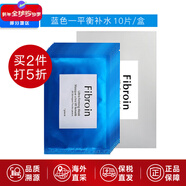 Fibroin泰國fibroin菁碧面膜 清潔補水保濕彈潤緊致 送女友生日禮物 藍色平衡補水x10（新款）