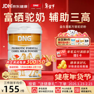 DNG進(jìn)口駱駝奶粉全脂高鈣迪拜益生菌中老年全家營(yíng)養無(wú)蔗糖送禮430g