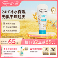 艾惟諾（Aveeno）艾維諾嬰兒潤膚乳兒童寶寶面霜滋潤保濕防干癢身體乳護手霜227g
