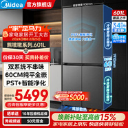 美的（Midea）熊墩墩601/603升十字四開(kāi)門(mén)雙系統底部散熱超薄純平全嵌PST+凈化風(fēng)冷無(wú)霜一級變頻大容量冰箱補貼 BCD-601WUSPZM(E)海貝黛