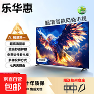樂(lè )華惠新款超清液晶電視機 家用智能網(wǎng)絡(luò )WiFi智能語(yǔ)音平板曲面防爆客廳臥室酒店監控顯示屏 65英寸 高清護眼網(wǎng)絡(luò )版