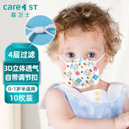 Care1st嘉衛(wèi)士兒童口罩3D立體嬰兒口罩寶寶專用 親膚透氣10個(gè)裝-女童