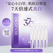 伊思芙377美白溫和祛斑淡斑次拋精華液煙酰胺提亮膚色改善暗面部精華 美白精華液*5支