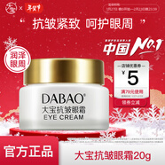 大寶抗皺眼霜20g保濕抗皺緊致修護呵護眼部細紋干紋滋潤送老婆禮 大寶抗皺眼霜20g