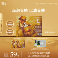 阿芙（AFU）十一11籽精華油0.7ml緊致淡紋補水保濕