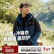伯希和（Pelliot）【山色】沖鋒衣三合一男女秋冬戶(hù)外防風(fēng)保暖抓絨外套11040105藍M
