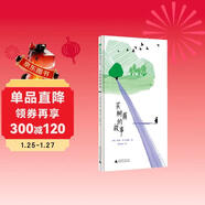 買(mǎi)樹(shù)蔭的故事(魔法象·圖畫(huà)書(shū)王國)