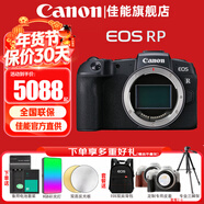 佳能（Canon）rp全畫(huà)幅微單相機  4K數碼高清vlog視頻  佳能RP專(zhuān)業(yè)級微單相機 RP機身【拆單機 不包含鏡頭】 套餐五【256G卡 雙電雙充雙包 相機皮套三腳架】