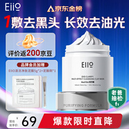 奕沃（EIIO）三代清潔白泥膜100g涂抹控油補水面膜毛孔祛痘ello 新年禮物