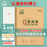 多利博士雙線(xiàn)本22k17行語(yǔ)文雙線(xiàn)本22開(kāi)22頁(yè)牛皮紙封面軟抄本北京學(xué)校指定標準學(xué)生作業(yè)本【2本起售】