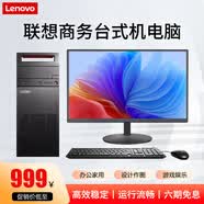 聯(lián)想(Lenovo)臺式機英特爾酷睿i7/獨顯商務(wù)辦公設(shè)計剪輯游戲二手電腦整機 配置五 酷睿i5 240G固態(tài) 22寸