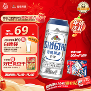青島啤酒（TsingTao）全麥白啤 精釀白啤 500ml*10聽(tīng) 禮盒裝  佳節送禮 年貨送禮