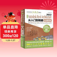 中文版Autodesk Revit Architecture 2022從入門(mén)到精通實(shí)戰案例+視頻講解 bim教材教程revit教程書(shū)籍 建筑與結構設計視頻教程教材cad教材自學(xué)版