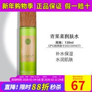 新生活化妝品青果菜新粹護理套裝補水保濕水乳霜精華正品護膚品官旗艦網(wǎng) 青果菜潤膚水