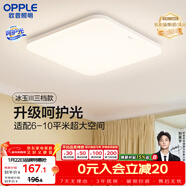 歐普照明（OPPLE）24瓦吸頂燈客廳臥室燈具可調光LED燈飾呵護光防藍光10㎡ 冰玉III 