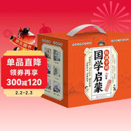 給孩子的國學(xué)啟蒙禮盒6冊 三字經(jīng)千字文弟子規唐詩(shī)宋詞三百首成語(yǔ)故事注音彩圖版課外書(shū) 六一兒童節學(xué)生禮物 兒童年貨節送禮