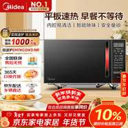 美的（Midea）平板速熱微波爐 智能菜單 一鍵解凍及除味 寶寶輔食菜單更貼心EM7KCGW3-NR