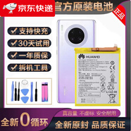 華為（HUAWEI）【品牌原裝】正品華為nova5pro電池全新8x原裝麥芒6手機mate10暢 需要其他型號聯(lián)系客服 單發(fā)工具