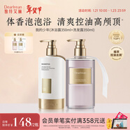 獨特艾琳（Dear lrean）香氛沐浴露洗發(fā)水套裝清潔留香控油蓬松洗沐組合我的少年350ml*2