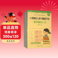 小笨熊幼兒多元智能開(kāi)發(fā)（套裝全10冊）